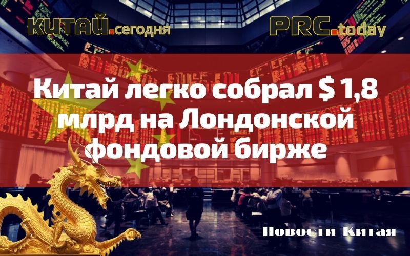 на Лондонской фондовой бирже
