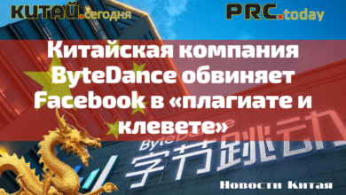 ByteDance обвиняет Facebook