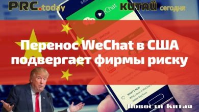 WeChat
