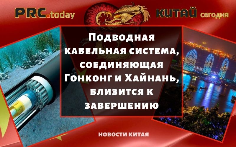 Подводная кабельная система