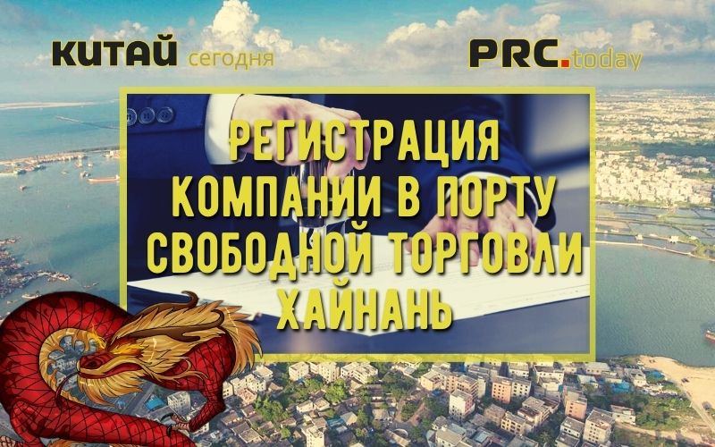 Регистрация компании