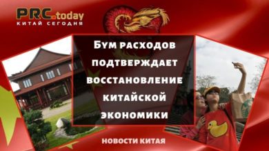 бум расходов