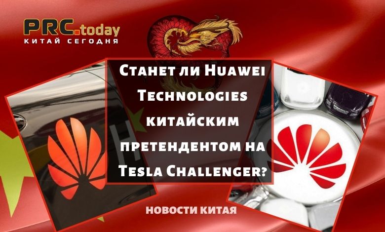 Huawei Technologies