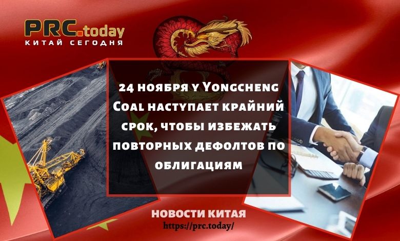 Yongcheng Coal
