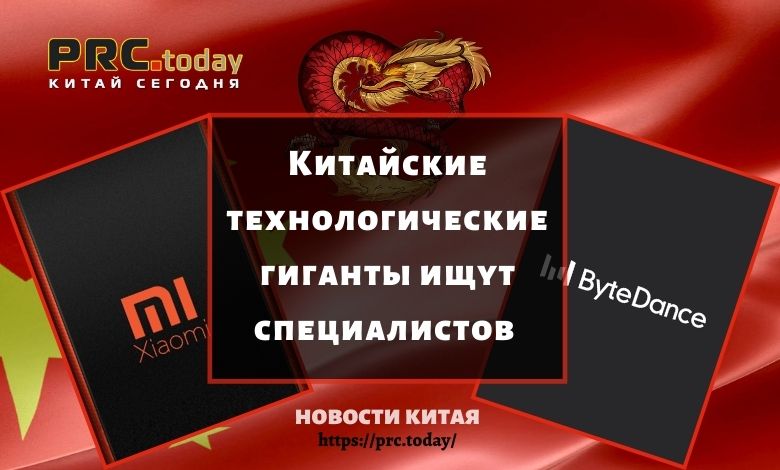 технологические гиганты