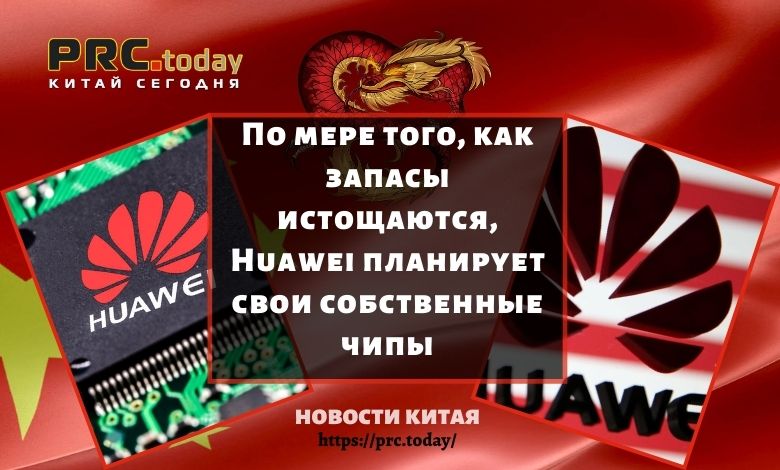чипы Huawei