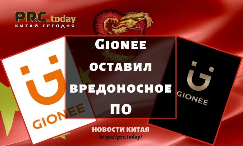 Gionee