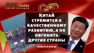 Китай