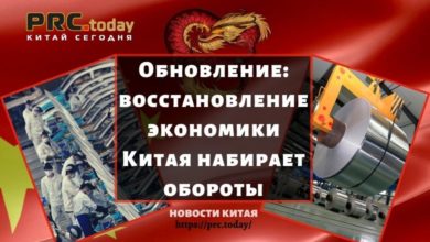 восстановление экономики