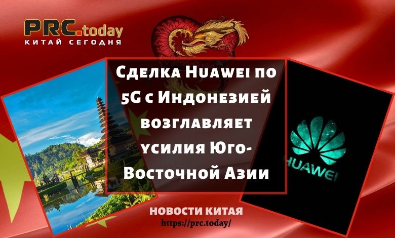 Индонезией