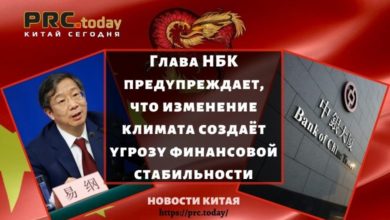 Глава НБК предупреждает, что изменение климата создаёт угрозу финансовой стабильности