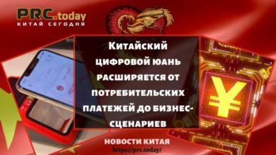 Китайский цифровой юань расширяется от потребительских платежей до бизнес-сценариев
