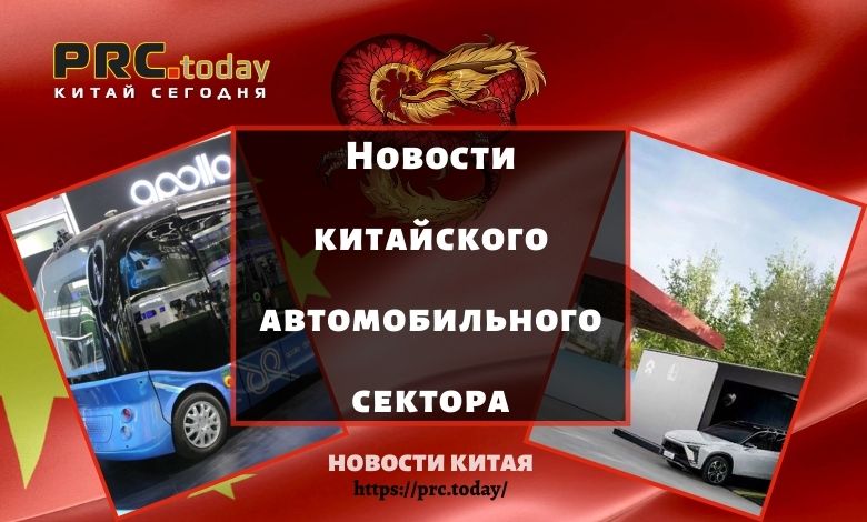 Автомобильная промышленность китая