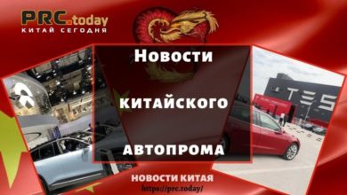 Новости китайского автопрома