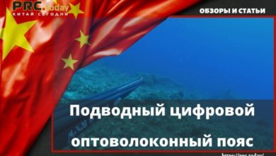 Подводный цифровой оптоволоконный пояс Китая
