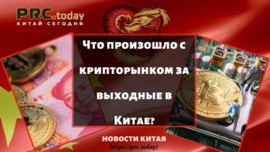 Новости Китай, новости Китая, Китай сегодня, Китай, бизнес новости, Новости из Китая, Новости о Китае
