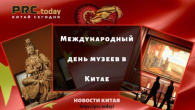 Международный день музеев в Китае