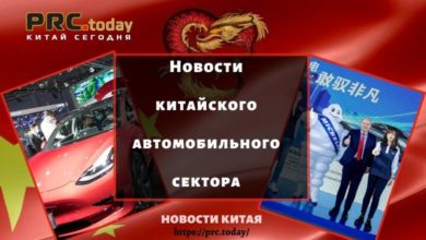 Новости китайского автомобильного сектора