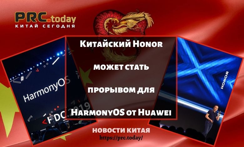 Китайский Honor может стать прорывом для HarmonyOS от Huawei