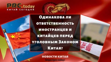 Одинакова ли ответственность иностранцев и китайцев перед уголовным Законом Китая?