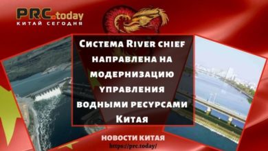 Система River chief направлена на модернизацию управления водными ресурсами Китая