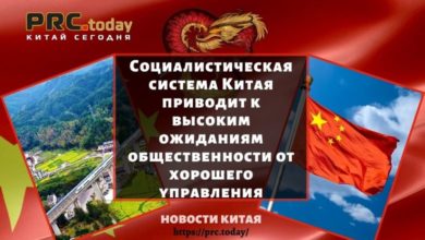 Социалистическая система Китая приводит к высоким ожиданиям общественности от хорошего управления
