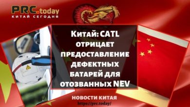 Китай: CATL отрицает предоставление дефектных батарей для отозванных NEV