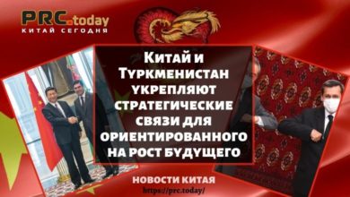 Китай и Туркменистан укрепляют стратегические связи для ориентированного на рост будущего