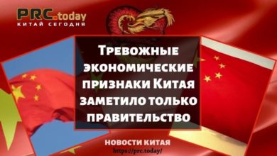 Тревожные экономические признаки Китая заметило только правительство