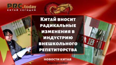 Китай вносит радикальные изменения в индустрию внешкольного репетиторства