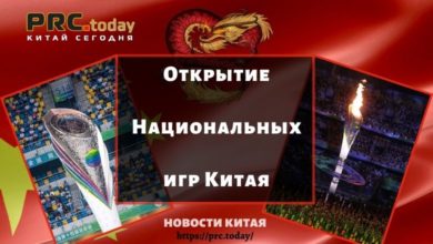 Открытие Национальных игр Китая