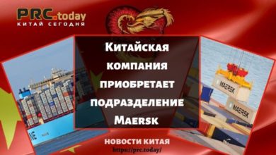 Китайская компания приобретает подразделение Maersk