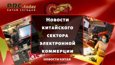 Новости китайского сектора электронной коммерции