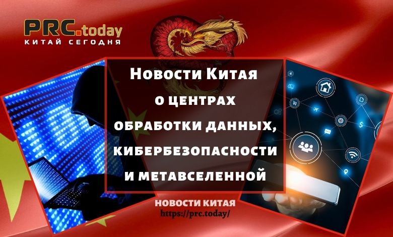кибербезопасность и метавселенная