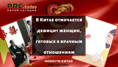 В Китае отмечается дефицит женщин, готовых к брачным отношениям