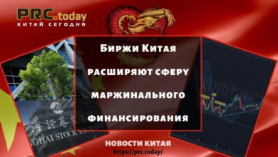 Биржи Китая расширяют сферу маржинального финансирования