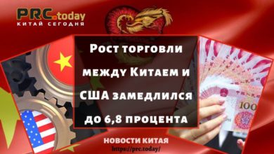 Рост торговли между Китаем и США замедлился до 6,8 процента