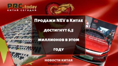 Продажи NEV в Китае достигнут 6,5 миллионов в этом году