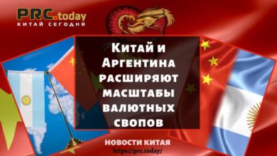Китай и Аргентина расширяют масштабы валютных свопов