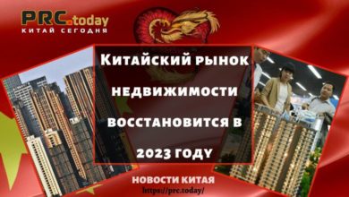 Китайский рынок недвижимости восстановится в 2023 году