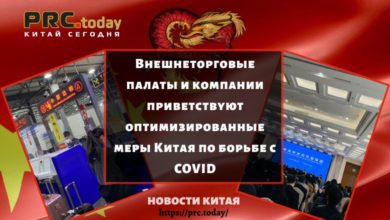 Внешнеторговые палаты и компании приветствуют оптимизированные меры Китая по борьбе с COVID