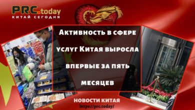 Активность в сфере услуг Китая выросла впервые за пять месяцев