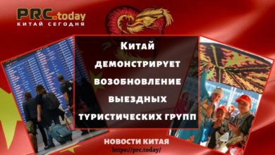 Китай демонстрирует возобновление выездных туристических групп