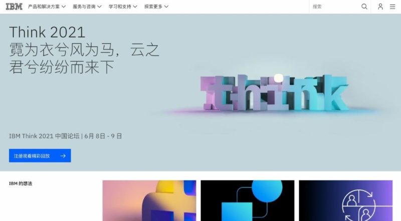Китайский сайт IBM