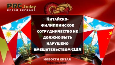 Китайско-филиппинское сотрудничество не должно быть нарушено вмешательством США