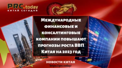 Международные финансовые и консалтинговые компании повышают прогнозы роста ВВП Китая на 2023 год
