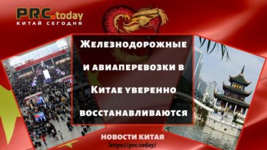 Железнодорожные и авиаперевозки в Китае уверенно восстанавливаются
