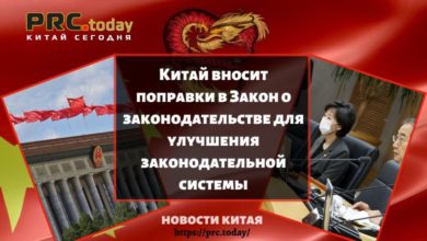 Китай вносит поправки в Закон о законодательстве для улучшения законодательной системы