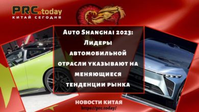 Auto Shanghai 2023: Лидеры автомобильной отрасли указывают на меняющиеся тенденции рынка