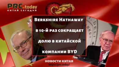 Berkshire Hathaway Warren Buffett в 10-й раз сокращает долю в китайской компании BYD